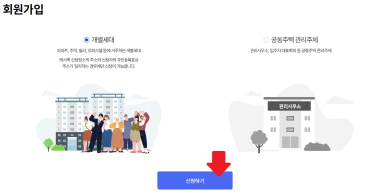 에너지캐시백