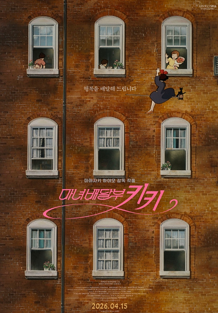 영화 마녀배달부 키키 관람후기 쿠키영상 - 감동