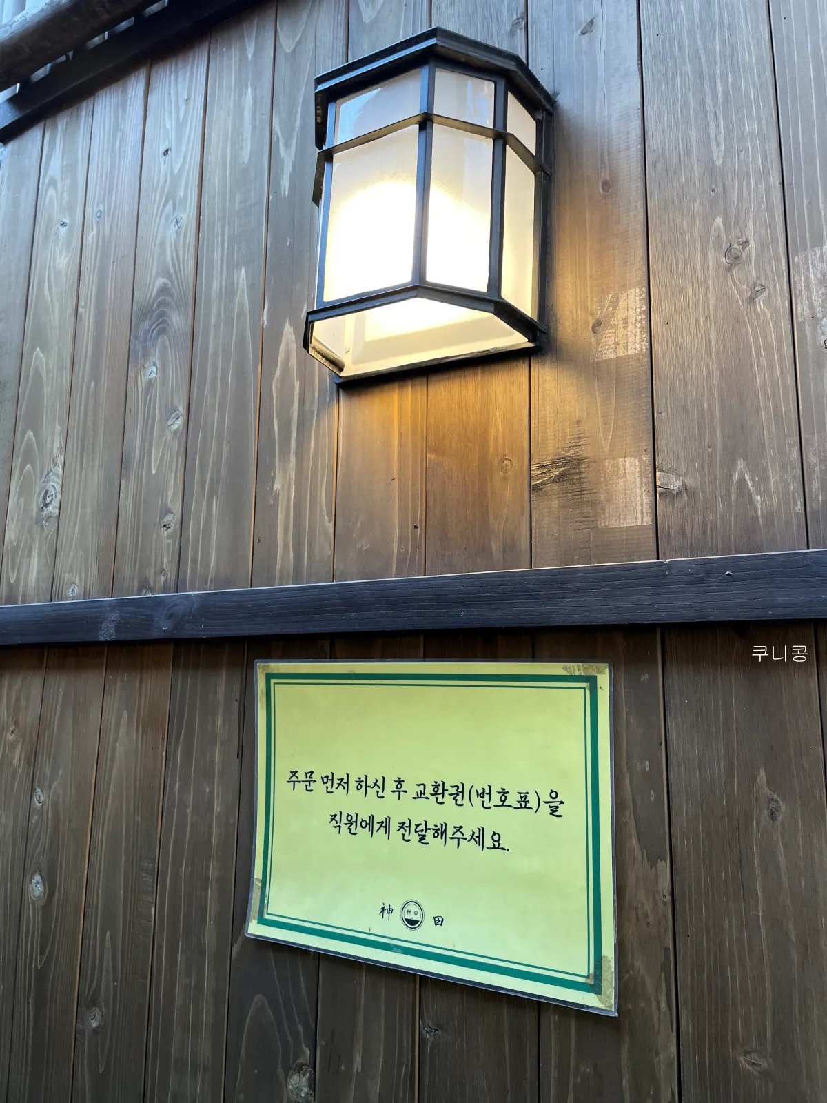 혜화-재방문하고-싶은-맛집-추천-칸다소바-주말-웨이팅-마제소바-후기