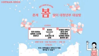 춘계 대심방 대표기도문 감동적인 모음_4