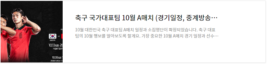 한국대튀니지-축구경기