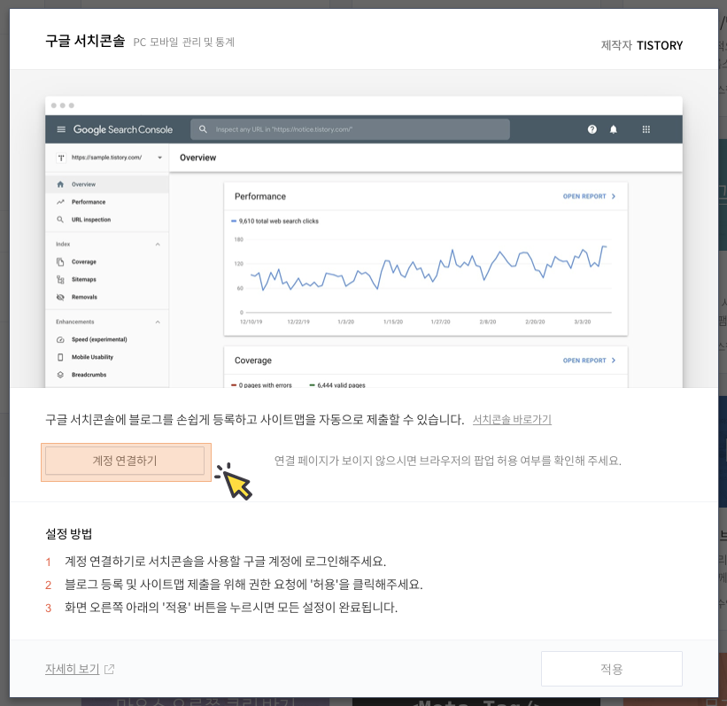구글 서치콘솔 계정 연결하기