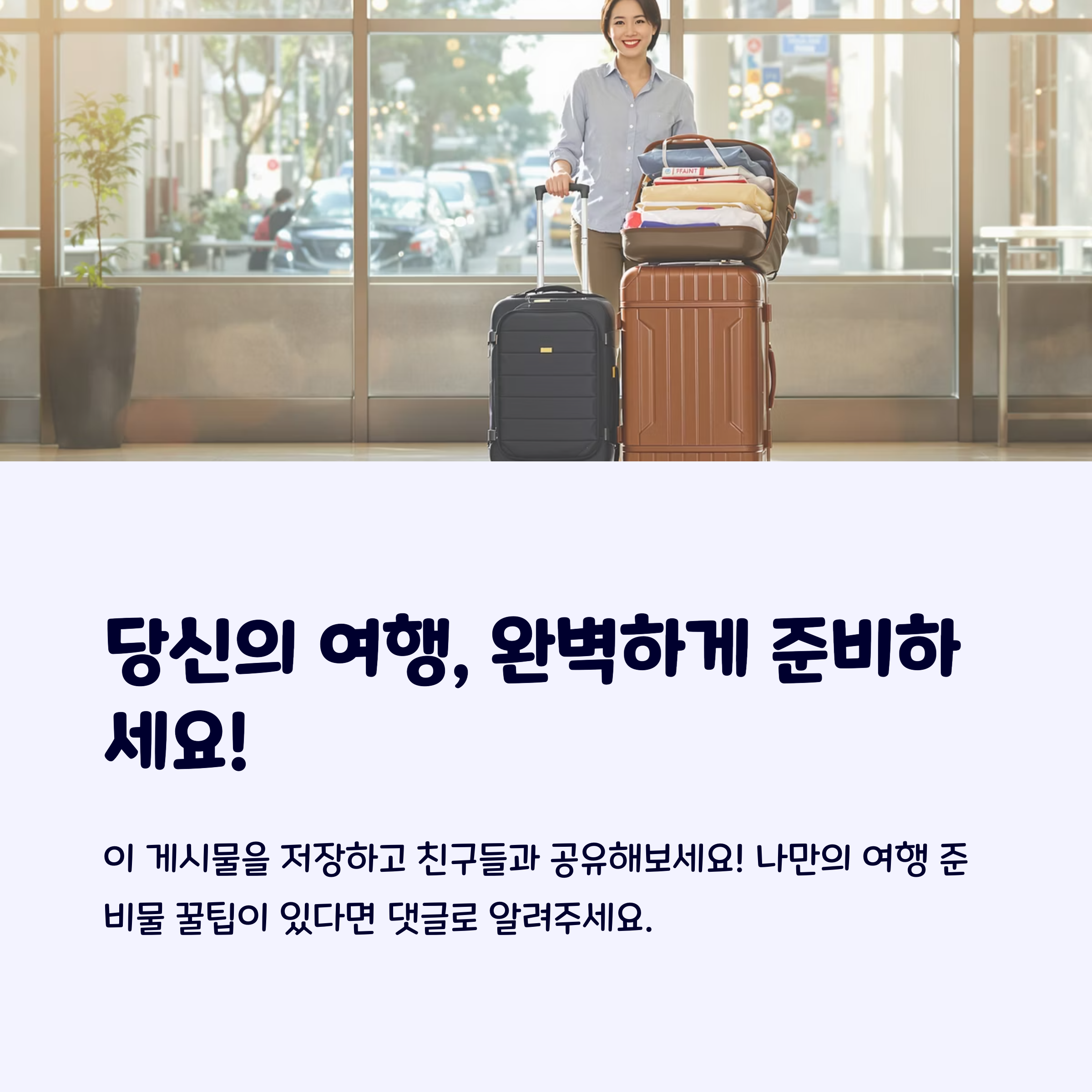 여행체크리스트
