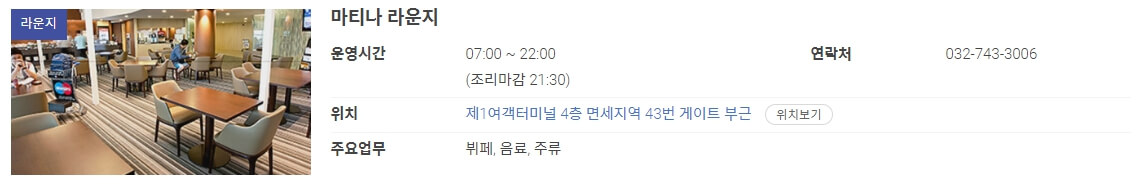 인천공항 라운지 무료이용