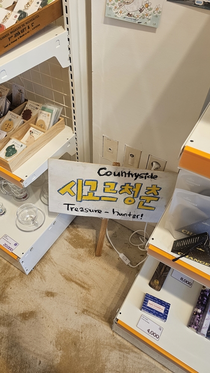 부안-굿즈샵-시고르잡화점