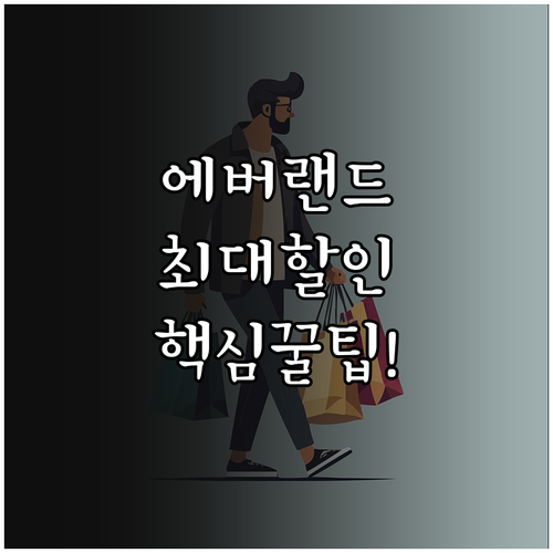 에버랜드 겨울 축제 2025 입장권 ..