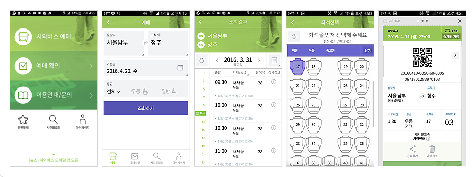 설 고속버스 예매방법