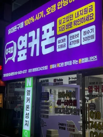 옆커폰 뜻과 다른 의미 정리_8