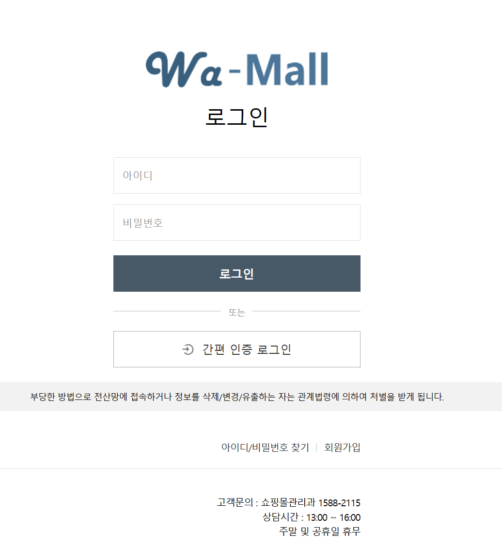 국군복지포털 와몰 로그인 페이지