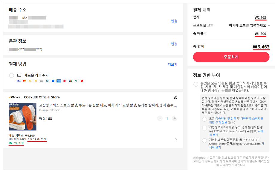 알리익스프레스(AliExpress) 7일 배송 상품 배송비.