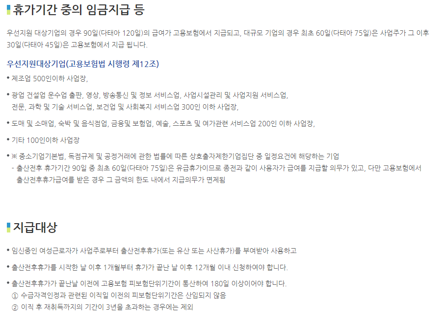 고용보험에 올라와 있는 관련 정보2