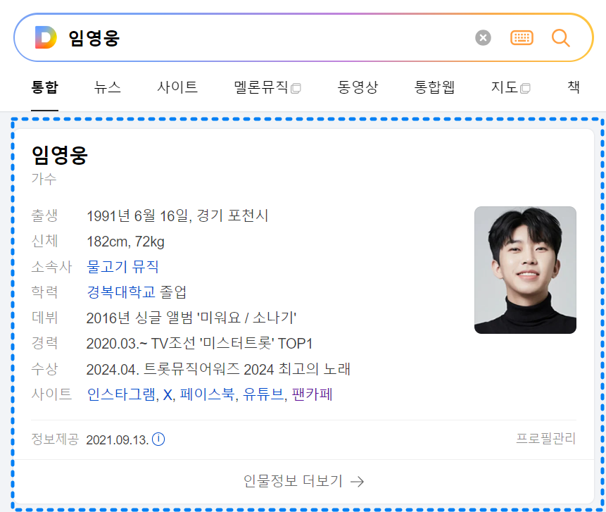 임영웅-프로필 확인하기