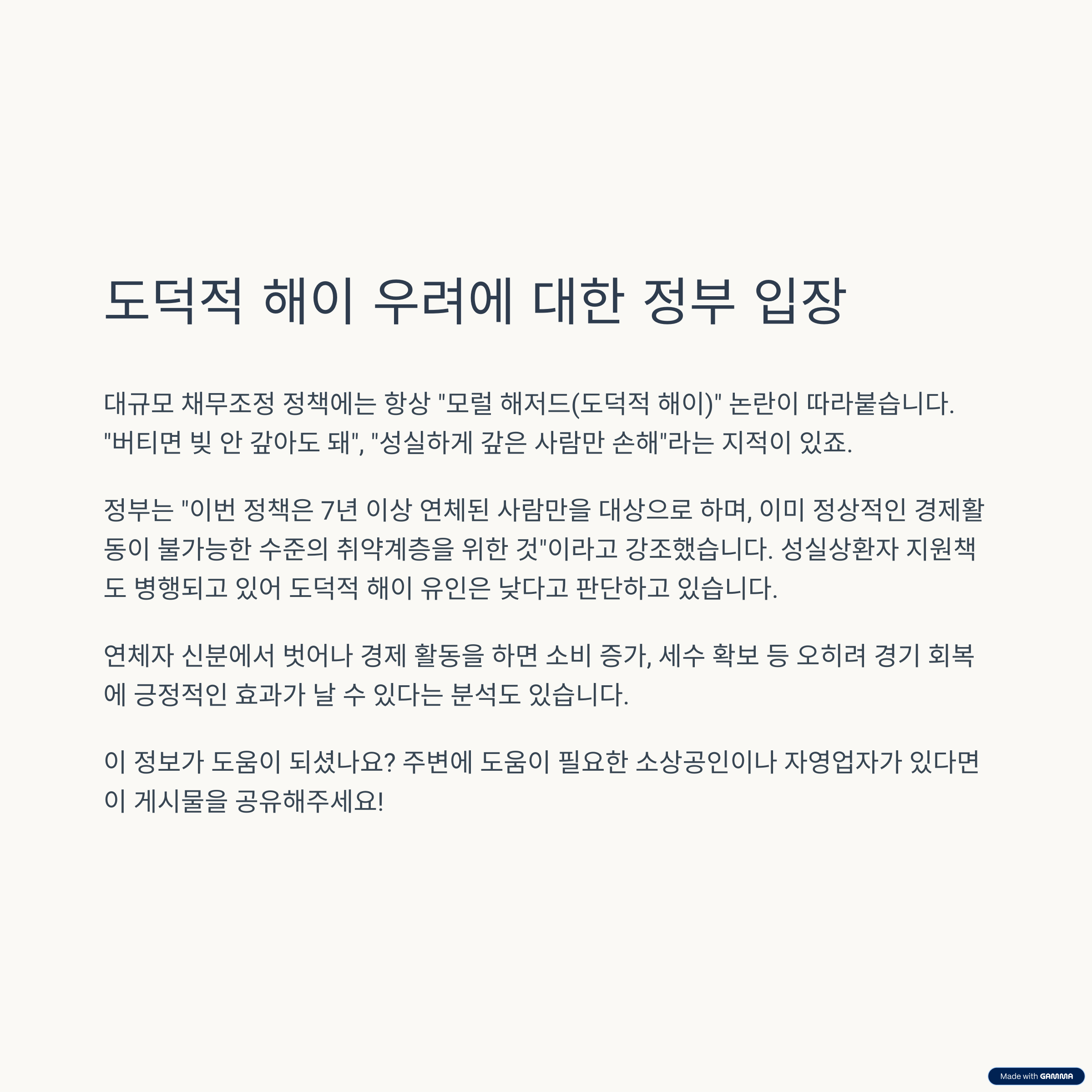 소상공인 자영업자 빚탕감제도 정책, 누가 어떻게 받나요