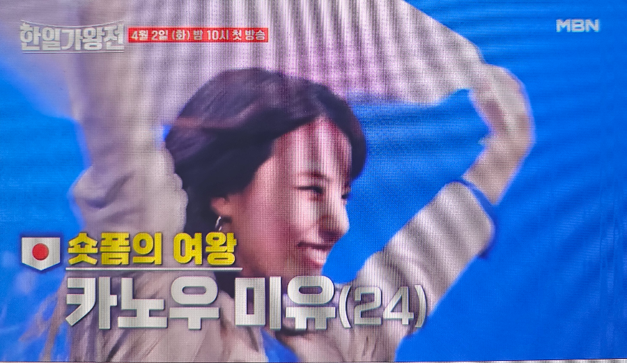 한일가왕전 일본 대표 카노우 미유