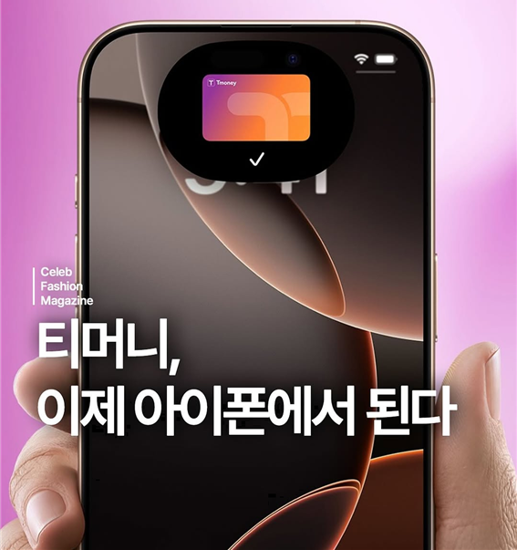 티머니, 이제 아이폰에서 된다 홍보 이미지