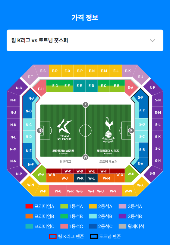 토트넘-K리그-티켓가격-좌석배치