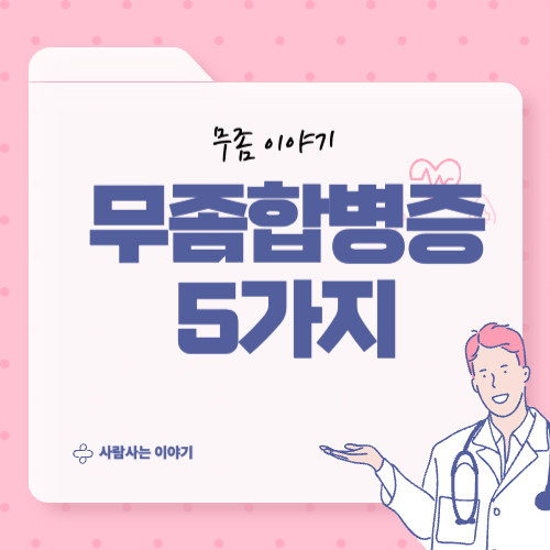 발톱무좀 방치 시 생기는 합병증 5가지