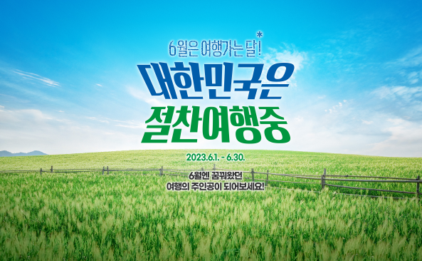 2023여행가는달