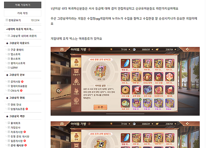 그랑삼국-카페-공략-게시판-글