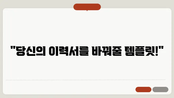 엑셀 이력서 양식 이미지