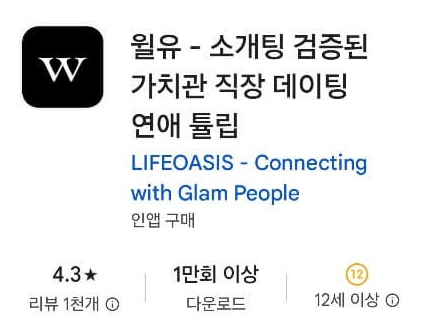 괜찮은 소개팅 어플 추천