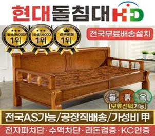[현대의료기] 5005NSF 황토숯볼 흙쇼파 돌쇼파&#44; 5005NSF+고급흙판찜질기