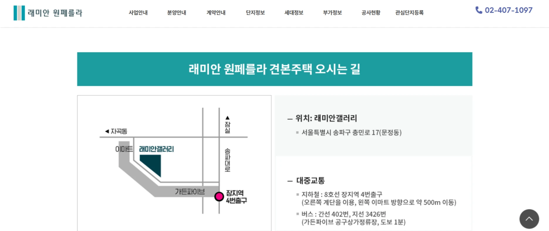 래미안 원페를라 견본주택 관람 위치