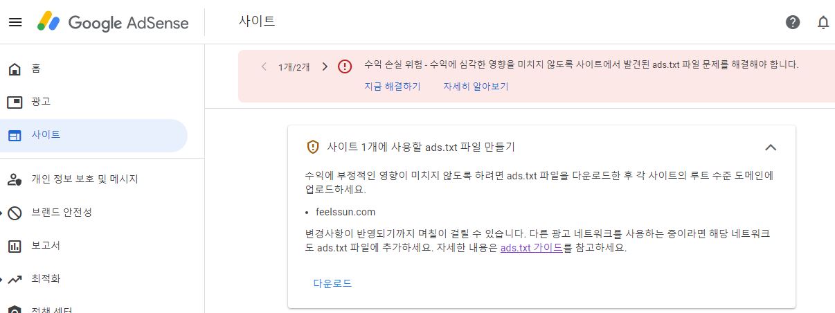 ads.txt 문제