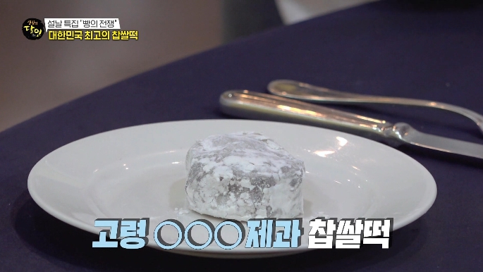 생활의달인-대한민국최고의찹쌀떡