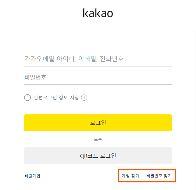 아이디-비밀번호-찾기