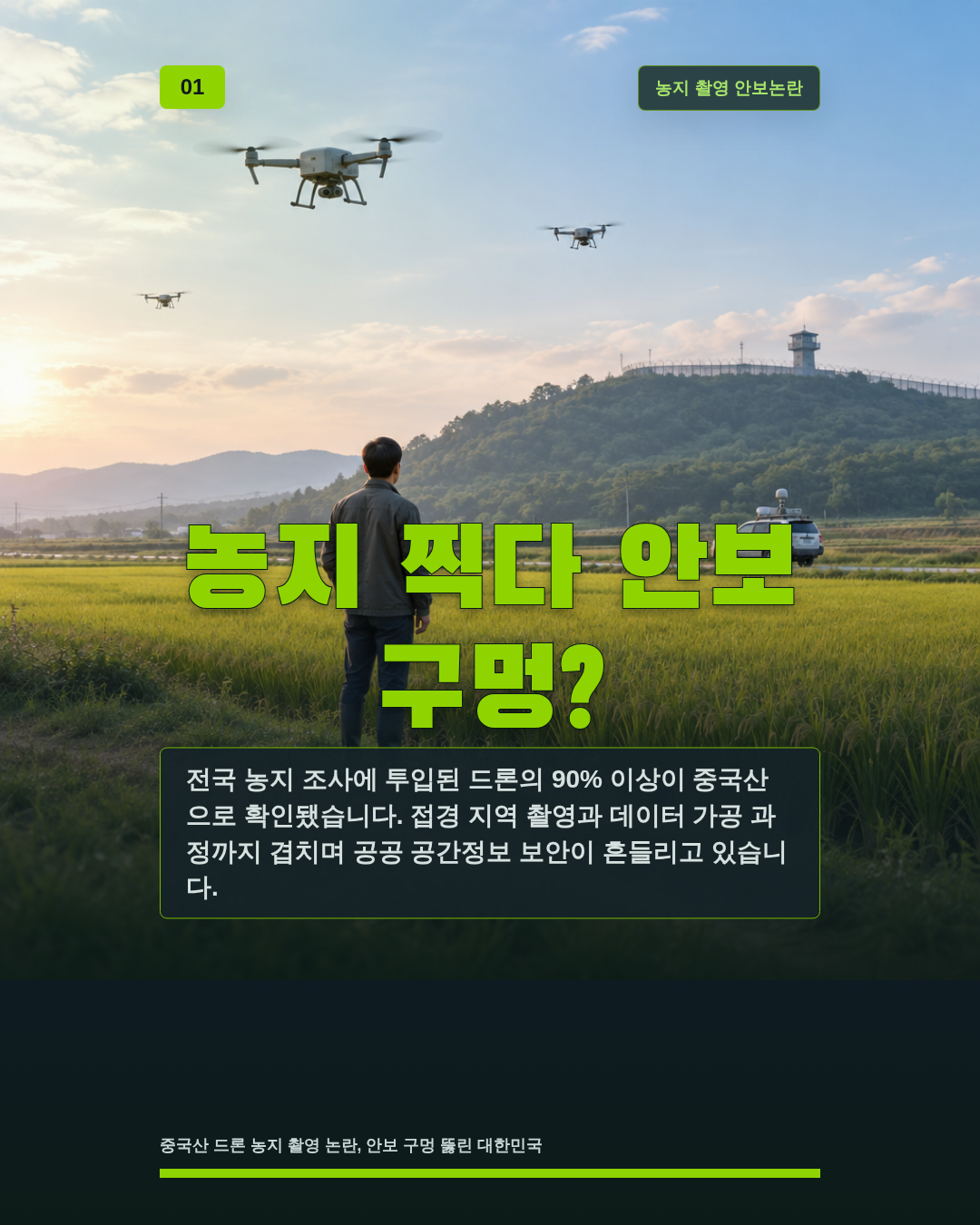 농지 찍다 안보 구멍?