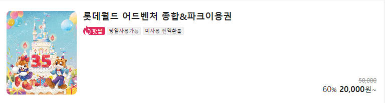 야놀자 롯데월드 할인