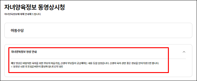 아동수당-동영상
