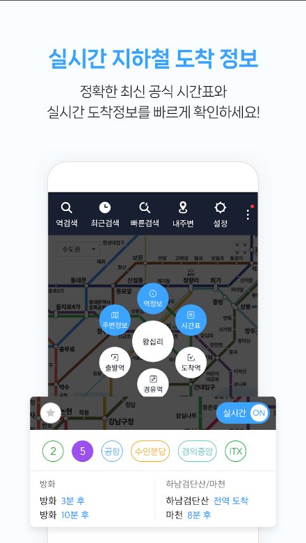 지하철 시간표, 지하철 노선도, 급행열차 시간표, 급행열차 노선도