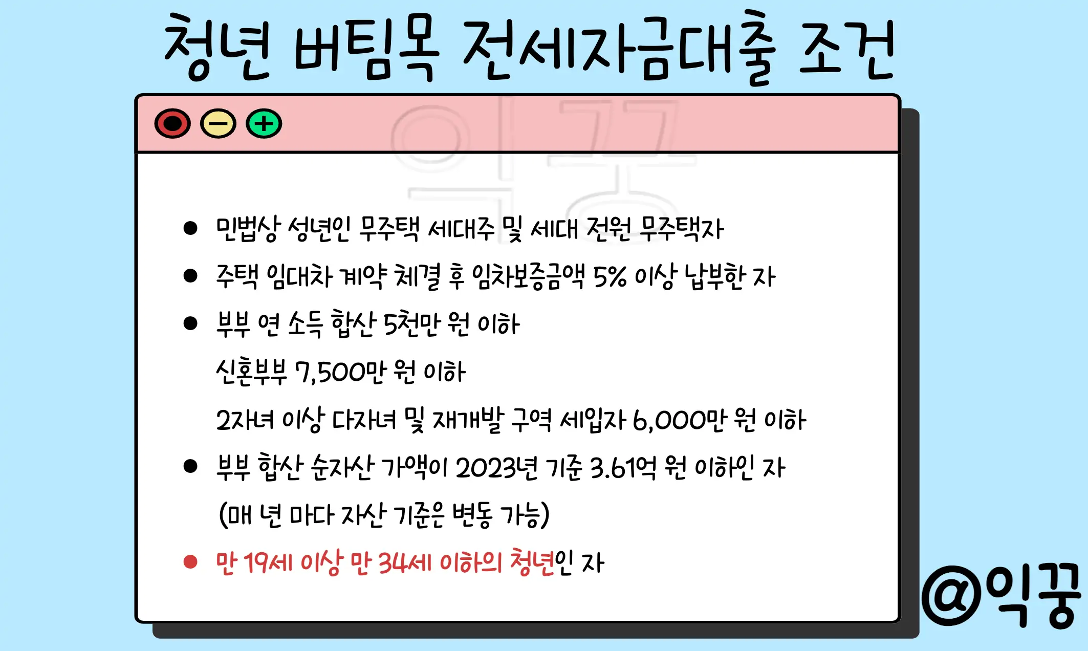 일반 및 청년 전용 버팀목 전세자금대출 조건 및 필요서류 총정리3