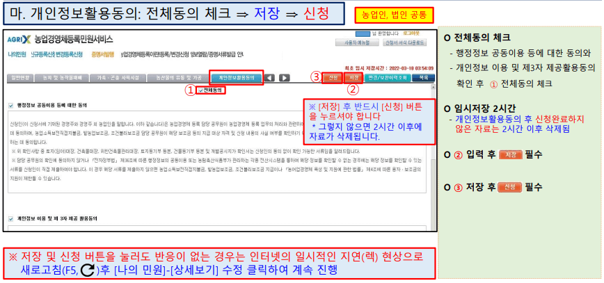 농업경영체등록온라인서비스 신청서작성방법
