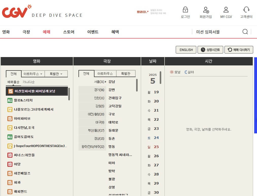 CGV 영화 예매하기