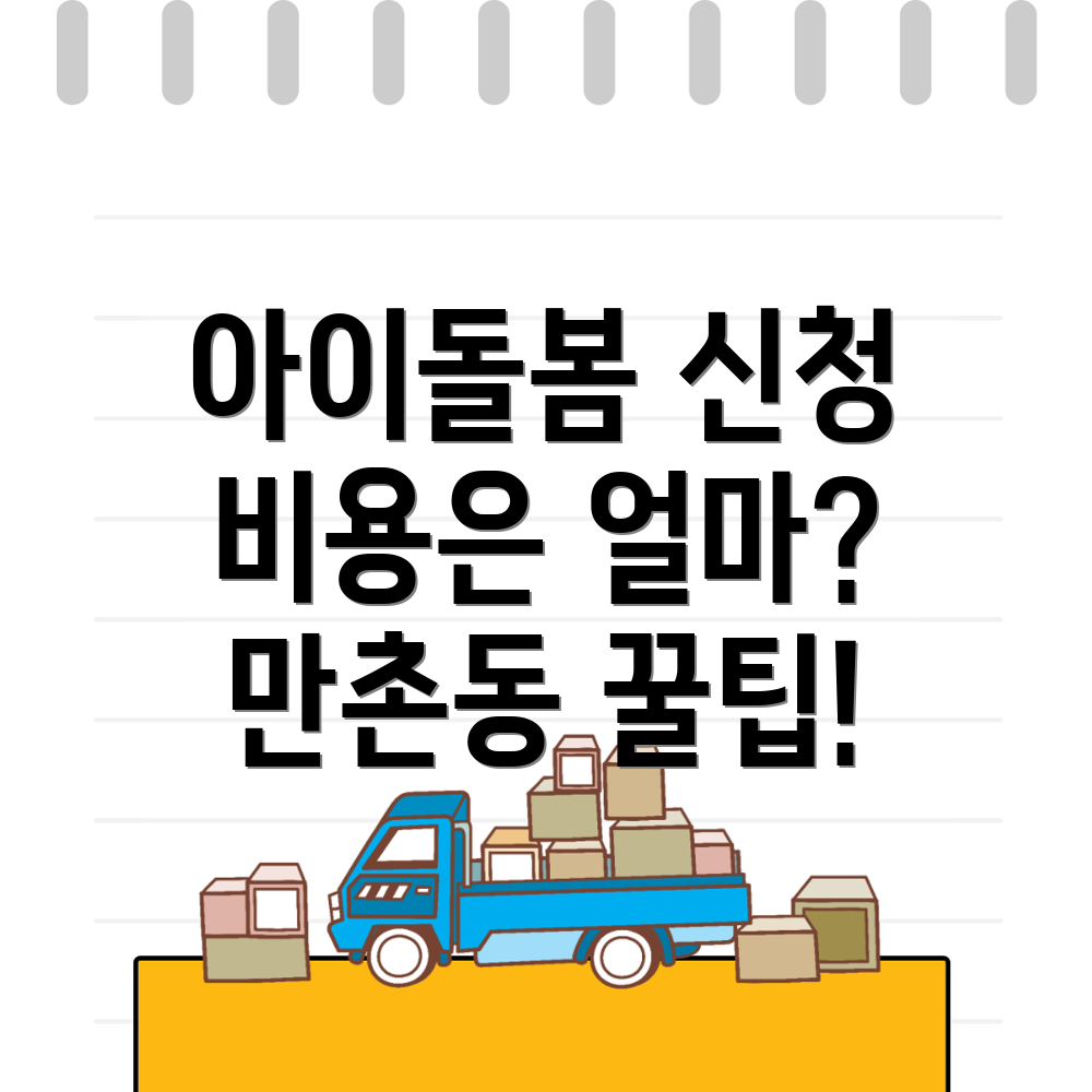 아이돌봄서비스