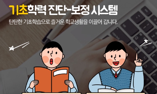 기초학력진단평가 기출문제