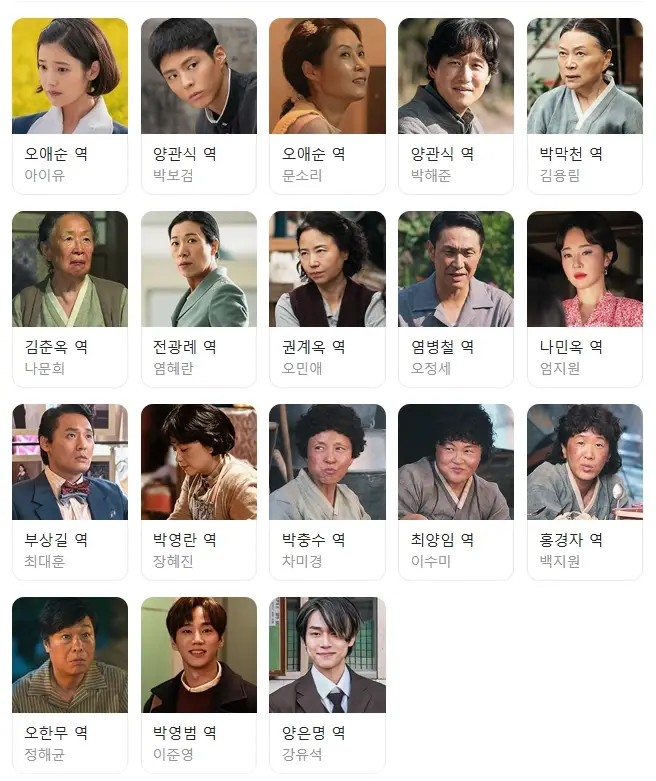 폭싹-속았수다-OTT-출연진-등장인물-정보