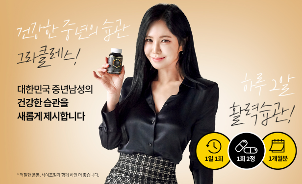 그라클레스 복용법