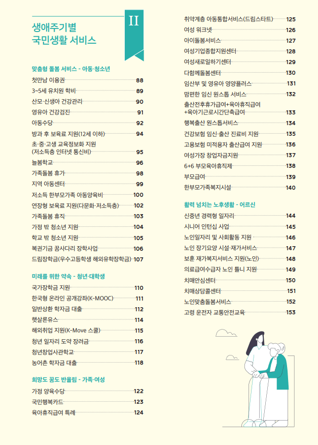 2024 k희망사다리