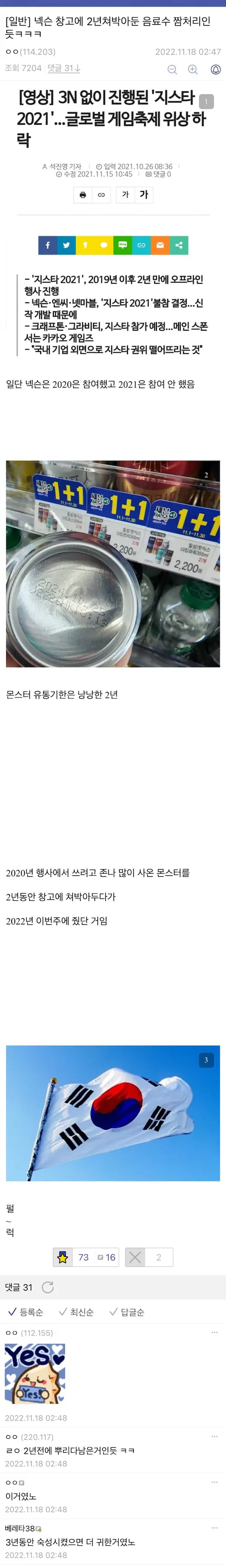 지스타 넥슨 몬스터 에너지 음료 유통기한 지남