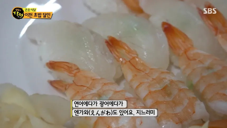 이천 초밥 달인