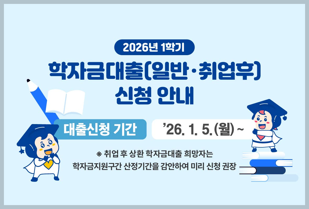 2026 한부모가정 대학생 등록금 지원 총정리 ❘ 국가장학금·학자금 대출 무이자 혜택