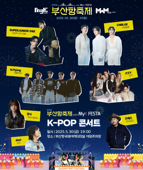 부산항축제 콘서트 예매