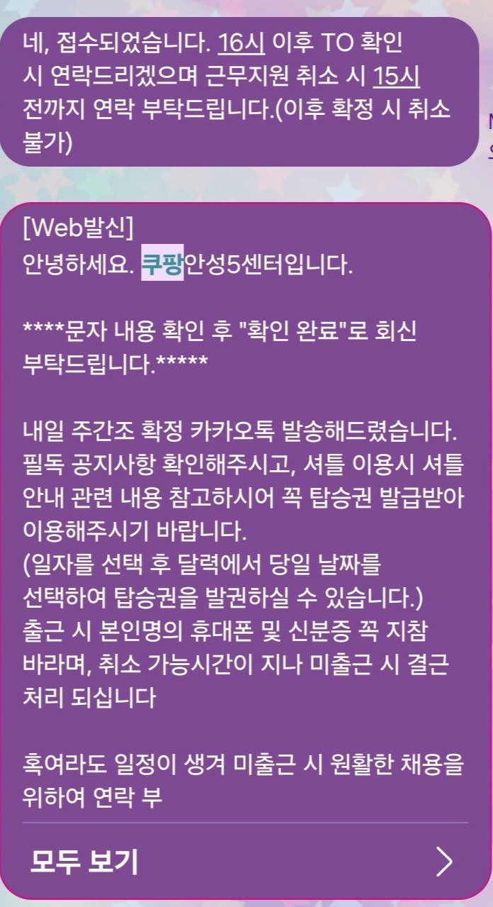 &quot;쿠팡 물류센터 알바, 정말 괜찮을까? 체험 후기&quot;