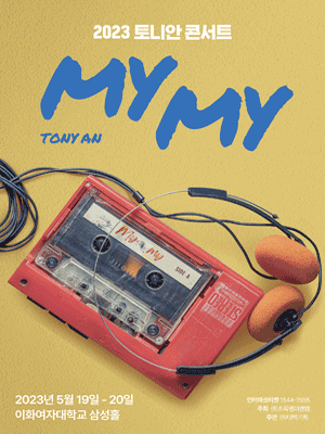 2023 토니안 콘서트 MY MY 포스터
