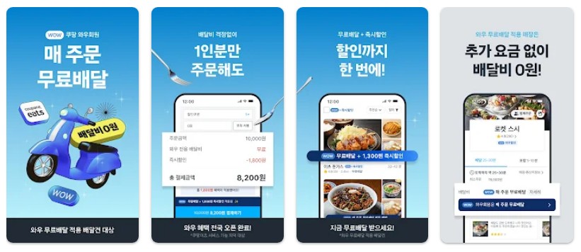 쿠팡이츠앱 기능