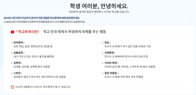 학교폭력 실태조사 문항